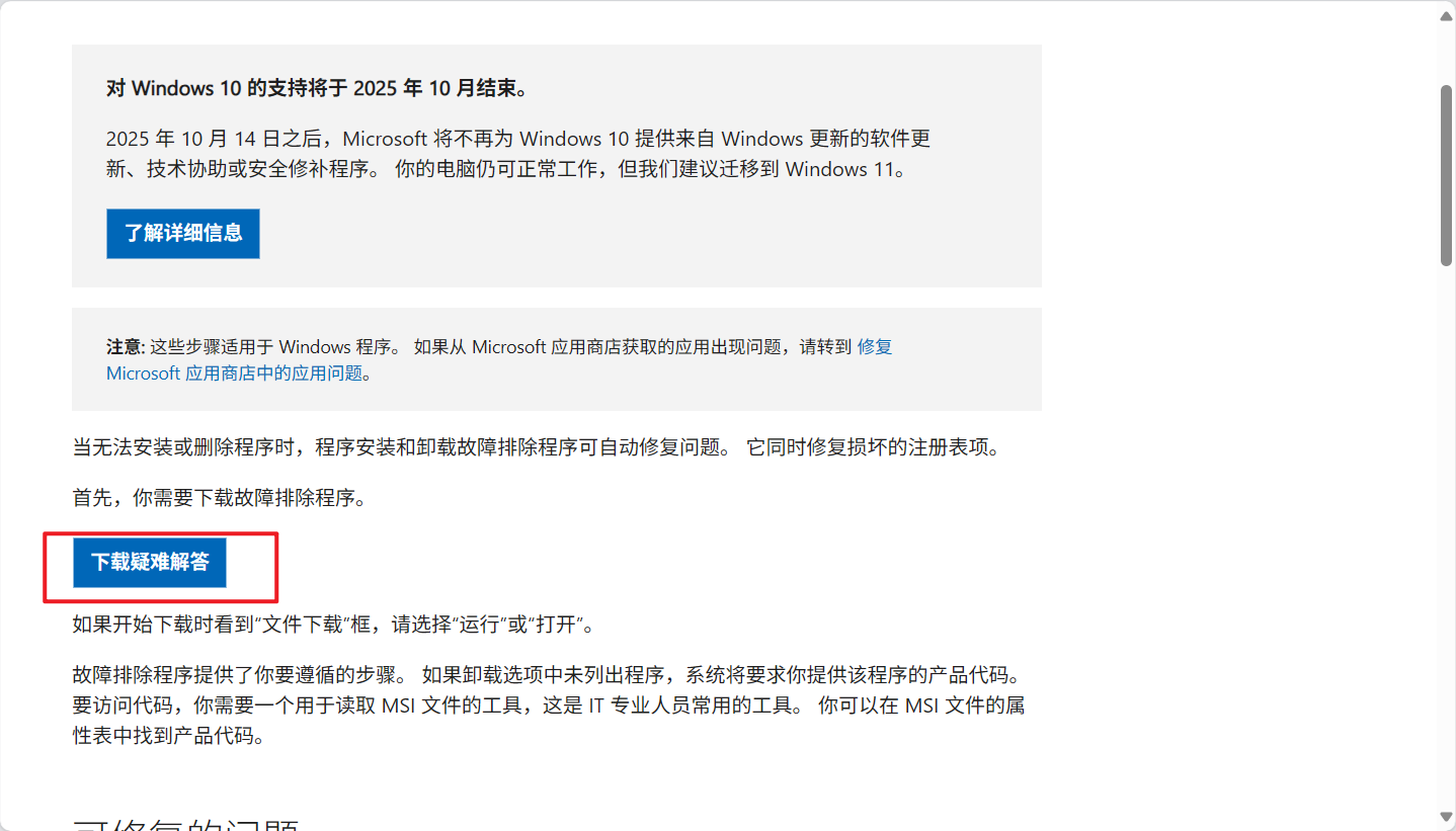 如何完全卸载Java